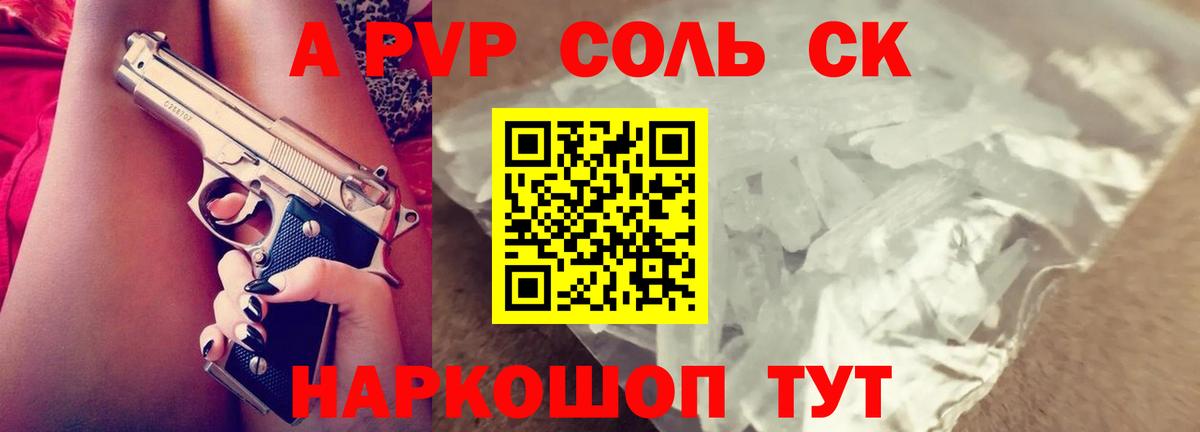 A-PVP Crystall Торжок