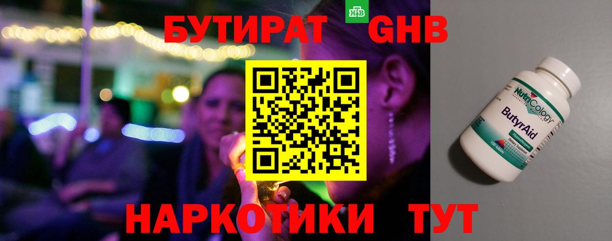 Бутират бутандиол  Торжок 