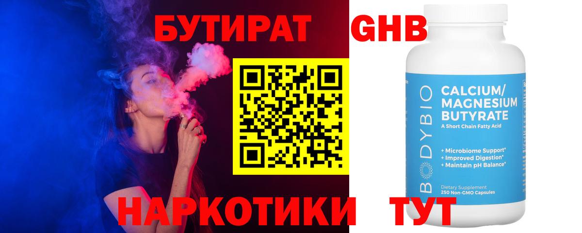 Бутират 99%  Вход с VPN  Торжок 