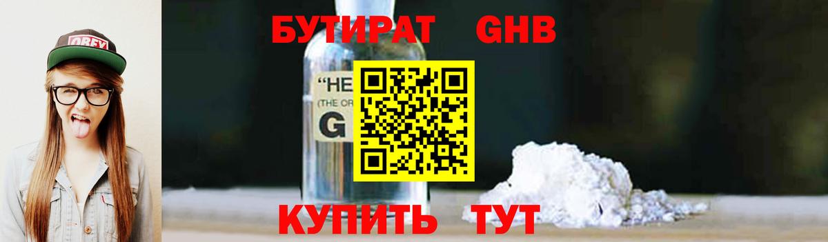 Бутират вода Торжок