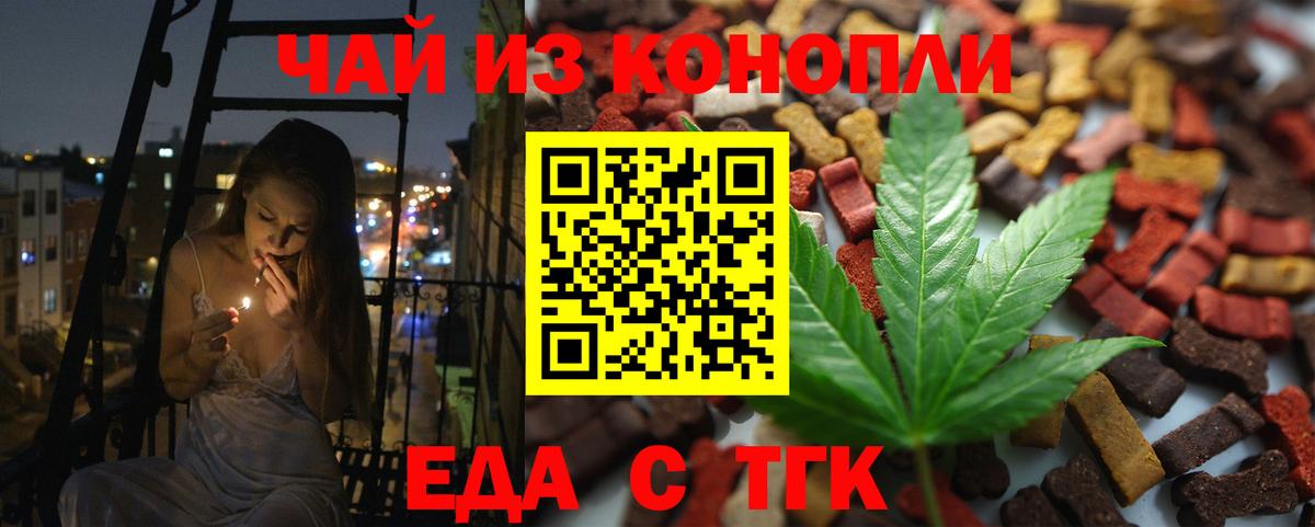 Cannafood марихуана  Торжок 