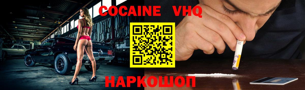Cocaine  Кокаин 99%  Вход с VPN  Торжок 