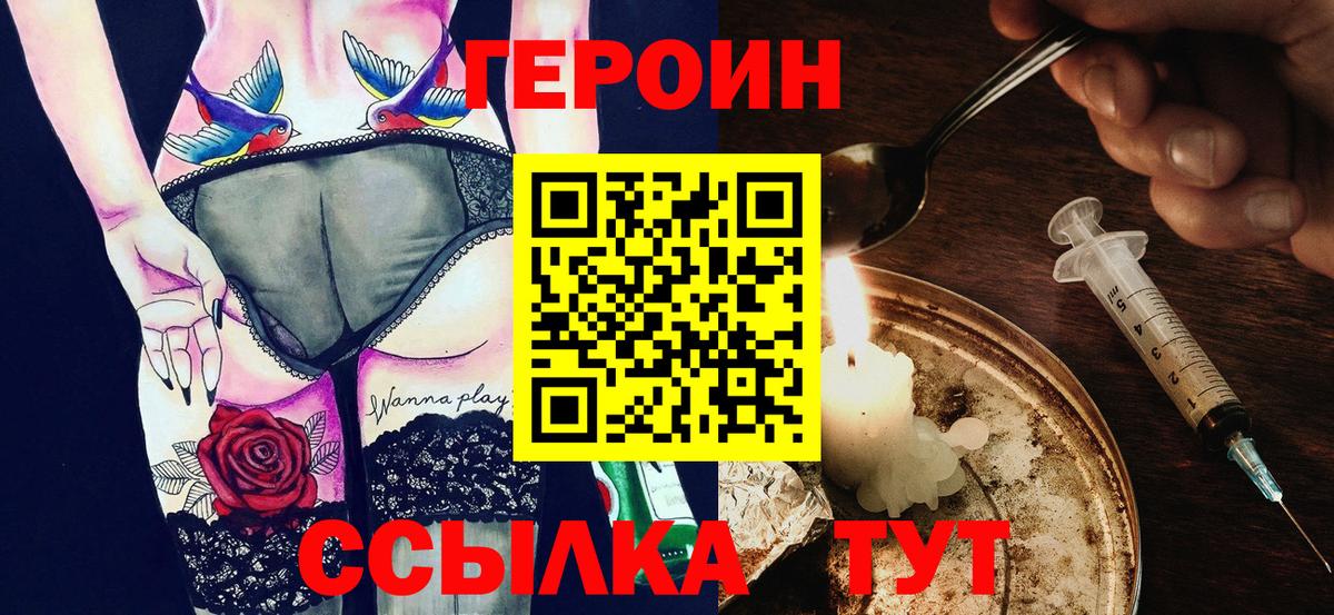 ГЕРОИН хмурый  ГЕРОИН  Торжок  Вход с VPN 
