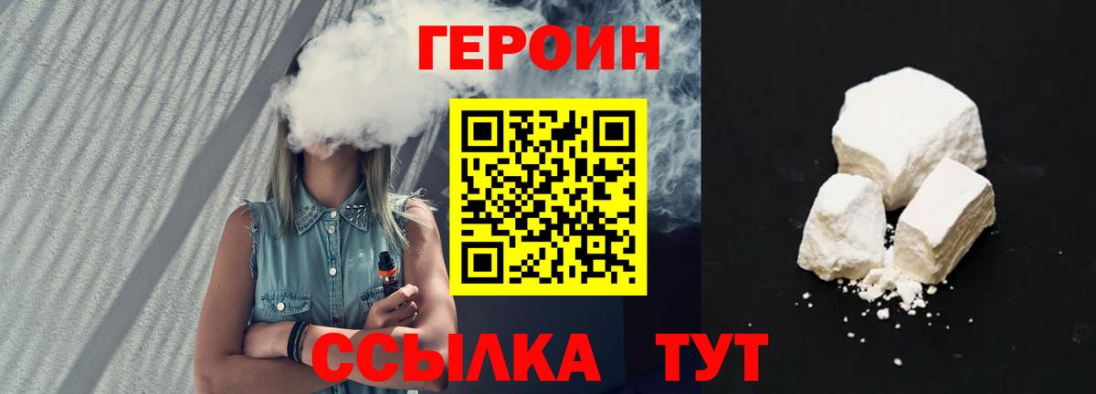 Героин белый Торжок