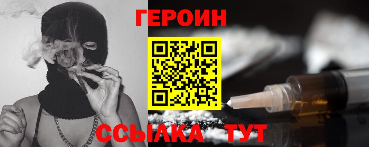 Героин VHQ Торжок