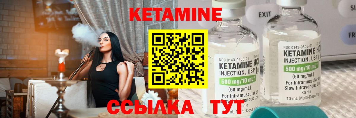 КЕТАМИН ketamine Торжок